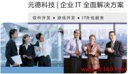 宁波高新区元德科技_软件_网站_IT服务外包